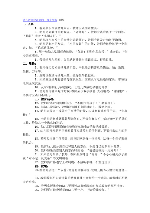 幼儿教师应注意的一百个细节