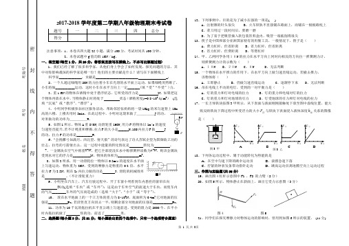 2018 八年级物理第二学期期末考试卷有答案(标准试卷)