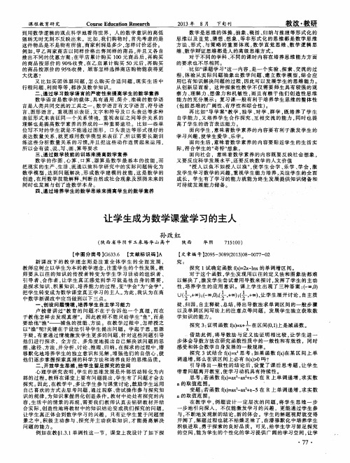 让学生成为数学课堂学习的主人