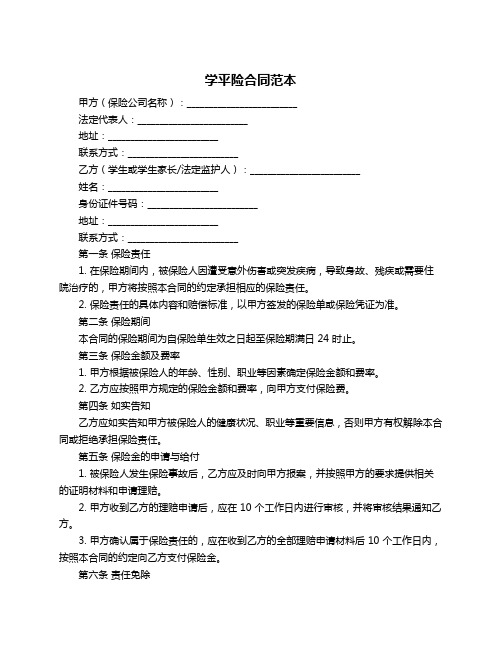 学平险合同范本