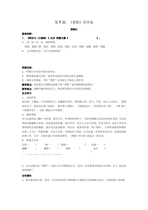 第7课背影导学案.doc