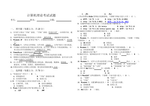 计算机理论考试试题及答案