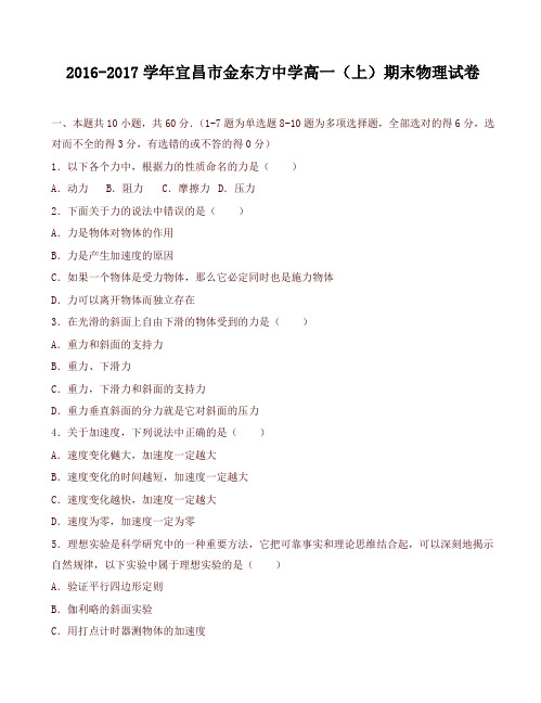 [精品]宜昌市 高一上学期期末物理试卷含解析