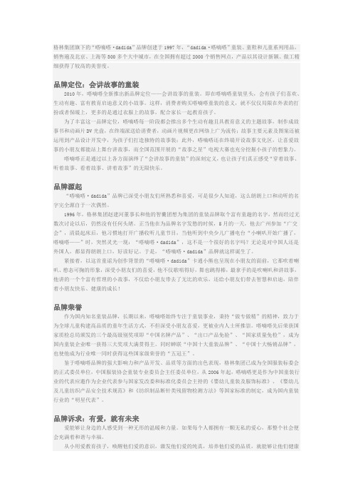 dadida 嗒滴嗒 企业文化