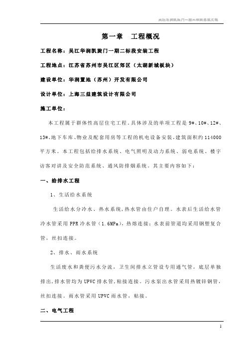 安装程施工组织设计