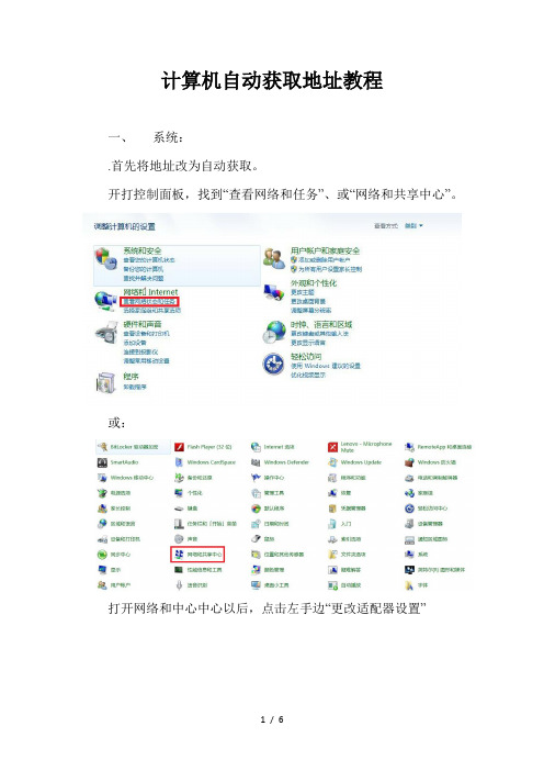 计算机自动获取地址教程