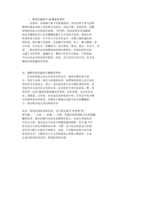 民族性的理解