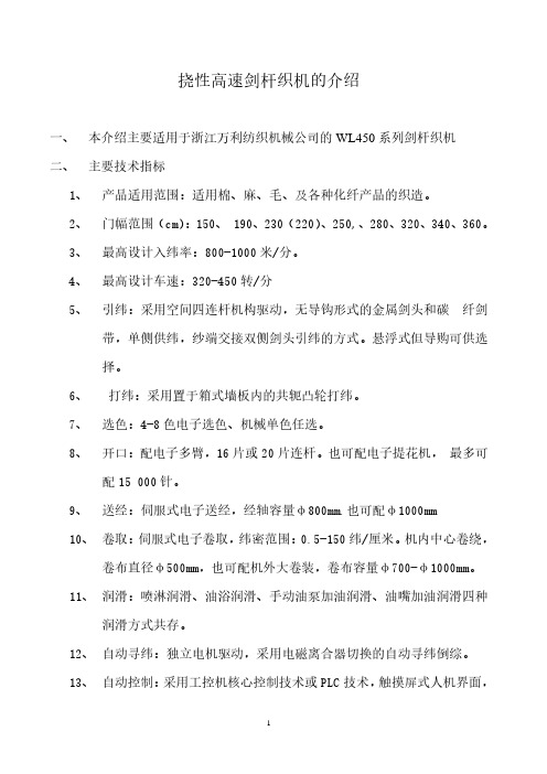 挠性高速剑杆织机的介绍