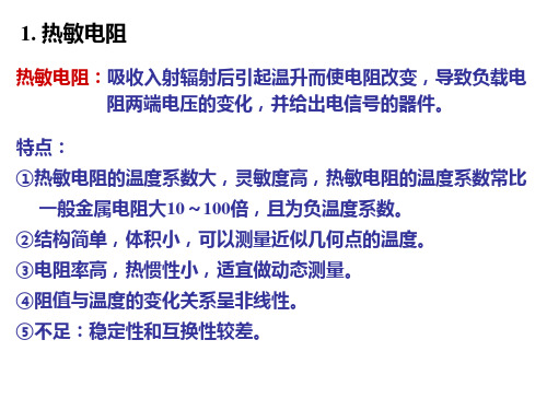 光热辐射检测器件