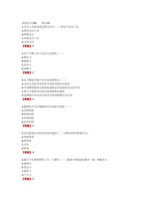 陕西电大《电子支付与安全》形成性考核一