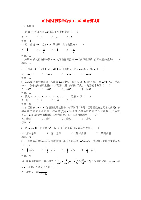 高中数学 综合测试题3 新人教A版选修2-2