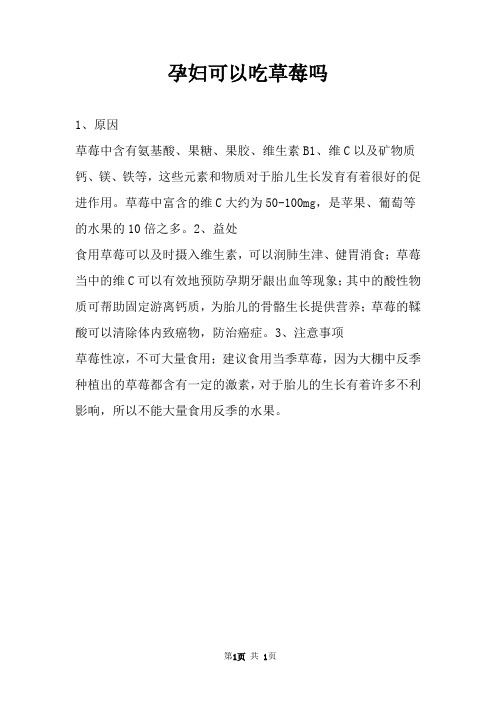 孕妇可以吃草莓吗 