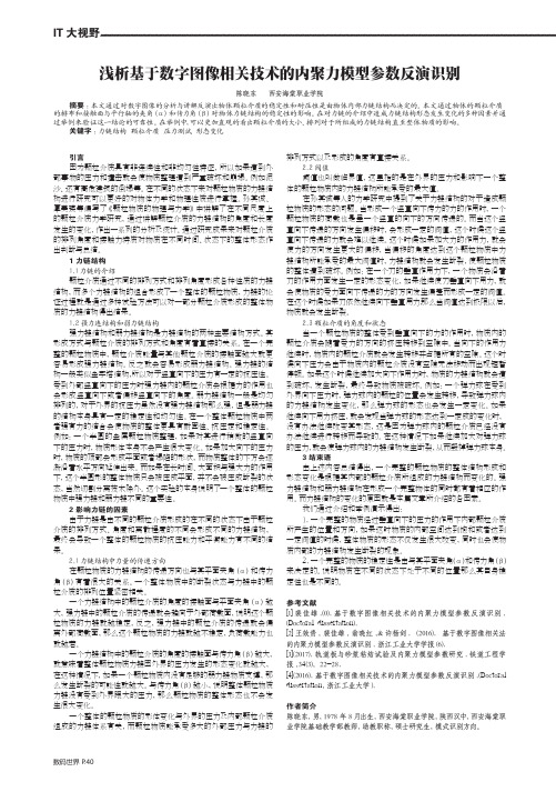浅析基于数字图像相关技术的内聚力模型参数反演识别