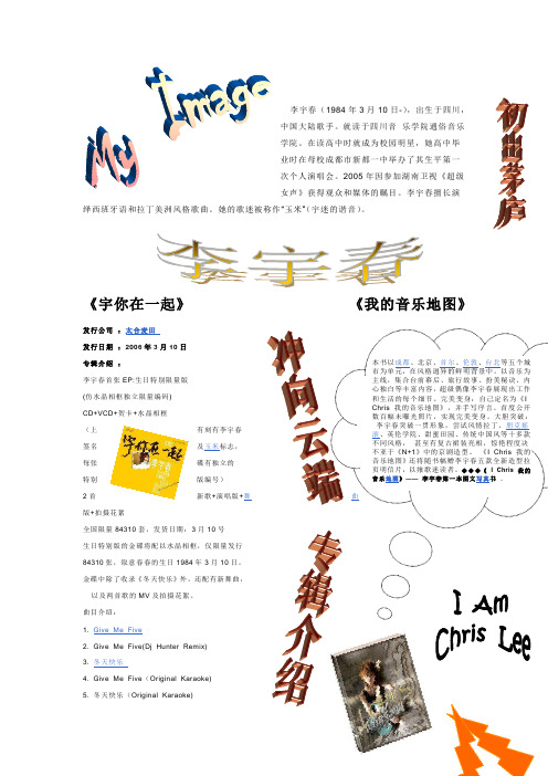 李宇春(手抄报)信息作业