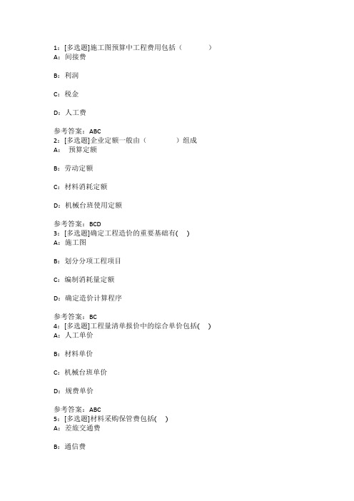 【西大2017版】[1042 ]《工程造价专业导论》网上作业及课程考试复习资料(有答案]
