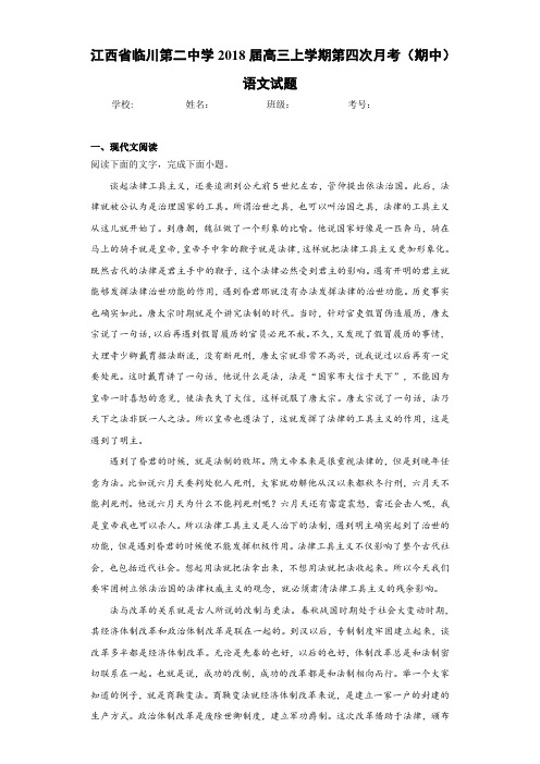 江西省临川第二中学2021届高三上学期第四次月考(期中)语文试题