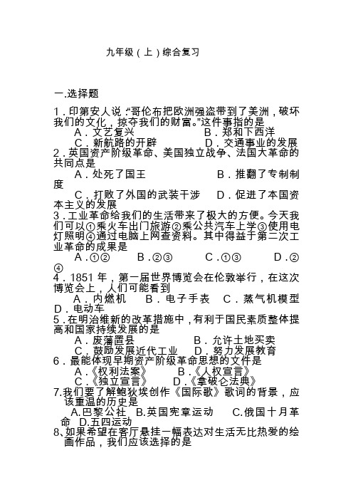 中华书局九年级历史上册试卷全集