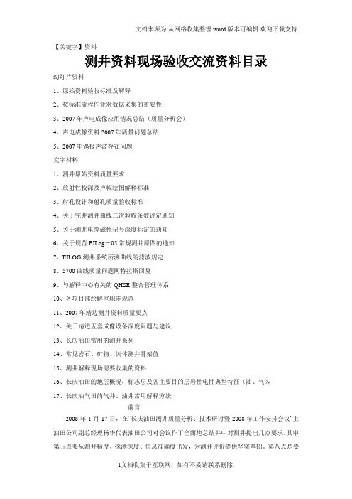 【资料】测井资料现场验收交流资料