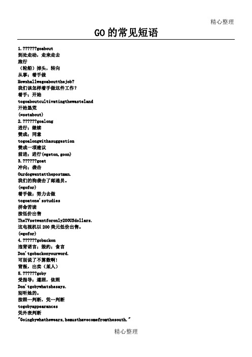 go短语