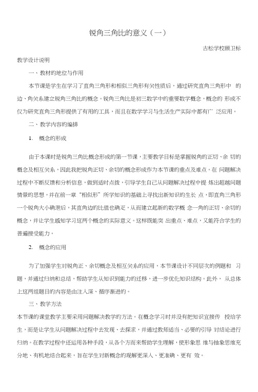 锐角三角比的意义(一)