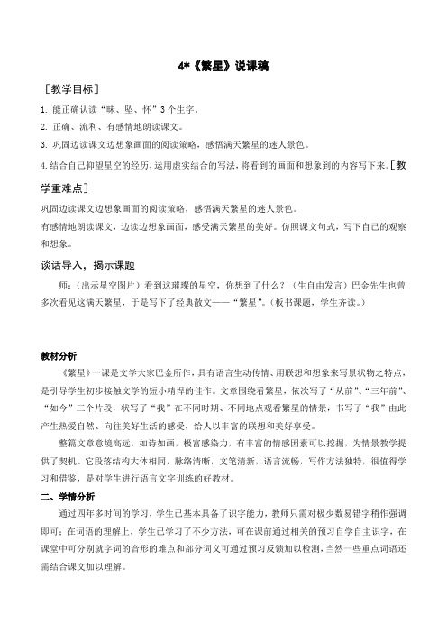 统编版四年级语文上册-繁星说课稿