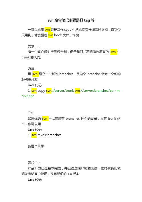 svn命令笔记主要是打tag等