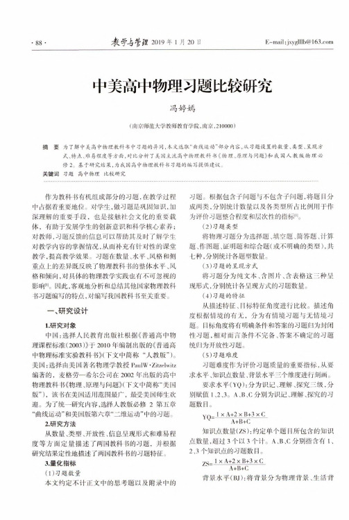 中美高中物理习题比较研究
