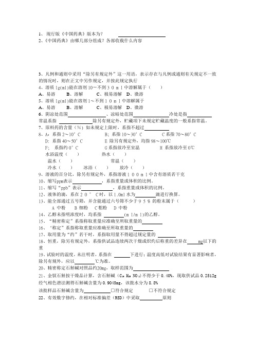 药典凡例小题