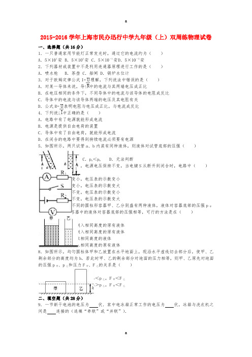 九年级物理上学期双周练试卷(含解析) 新人教版