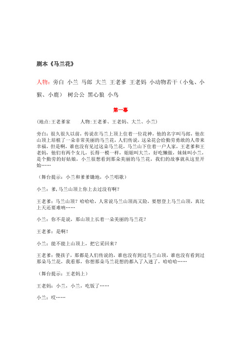 最新《马兰花》剧本