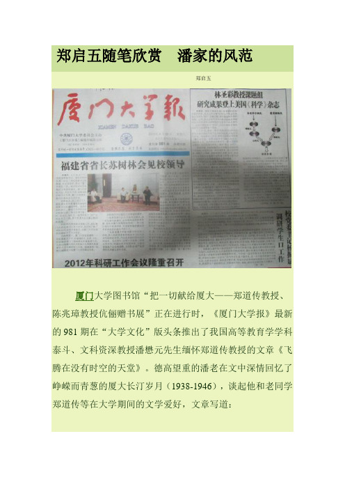 郑启五随笔欣赏  潘家的风范