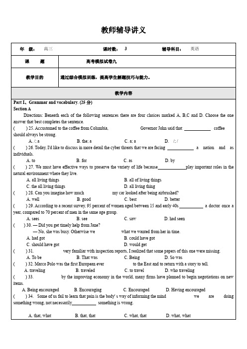 高考模拟试卷九英语