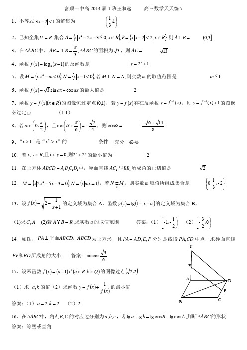 2014届高三数学每日一练7(含答案)