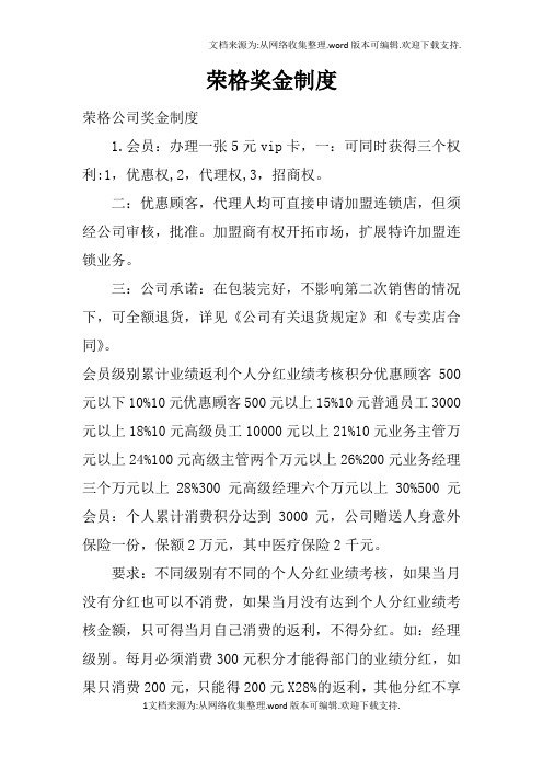 荣格奖金制度