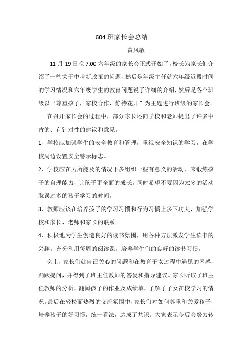 604班家长会总结