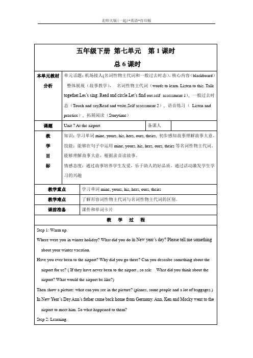 北师大版(一起)-英语-五年级下册--Unit 7 At the airport 精品教案(第一课时)