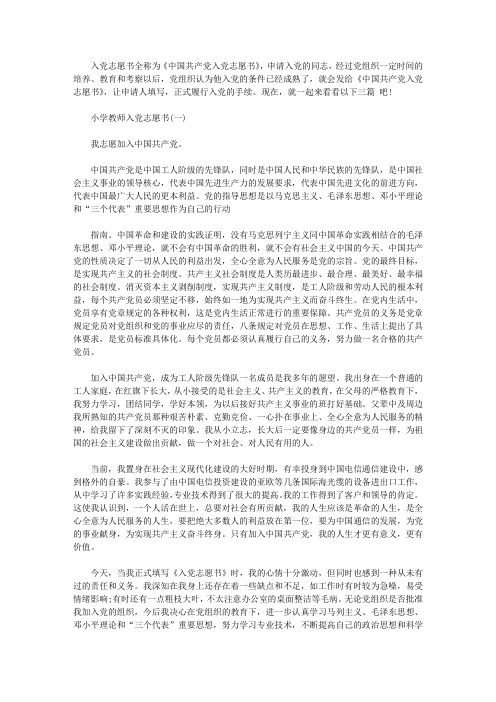 最新小学教师入党志愿书【精品】