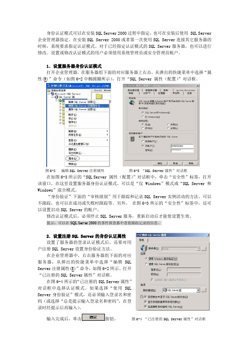 SQL Server2000实用教程(第三版)-高职应用技术专业-周力 (10)[2页]