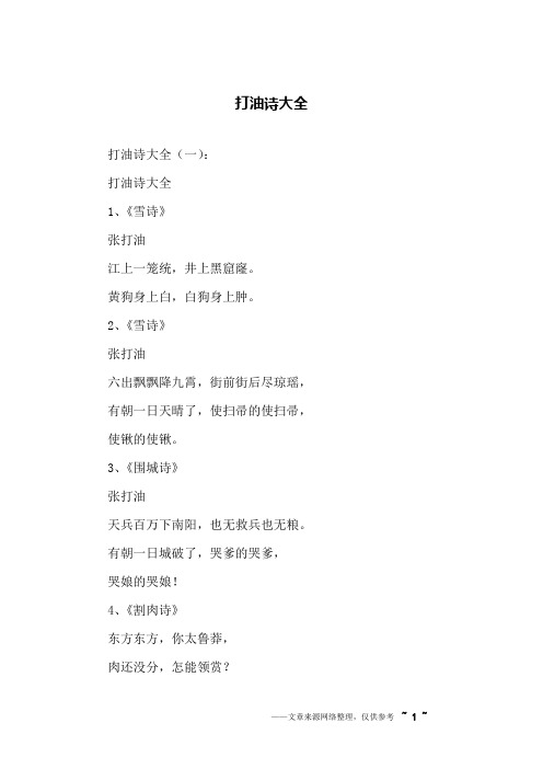 打油诗大全