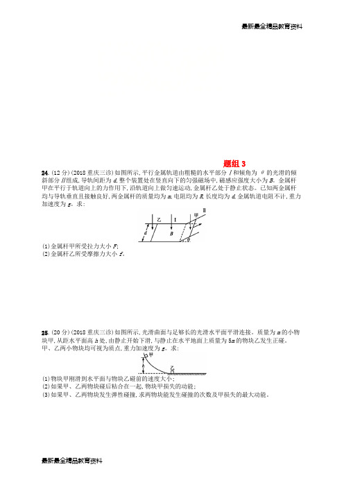 【K12教育学习资料】2019版高考物理二轮复习高考题型三考情题型练题组3