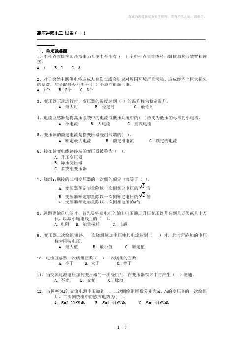 高压第1套试题及答案