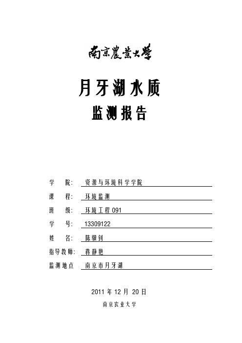 月牙湖监测报告