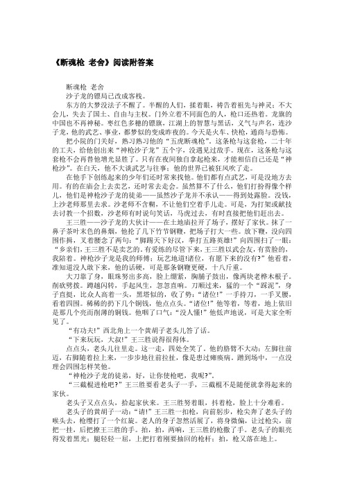 《断魂枪 老舍》阅读附答案