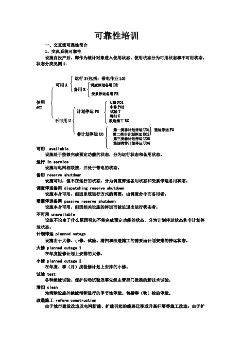 可靠性培训解析