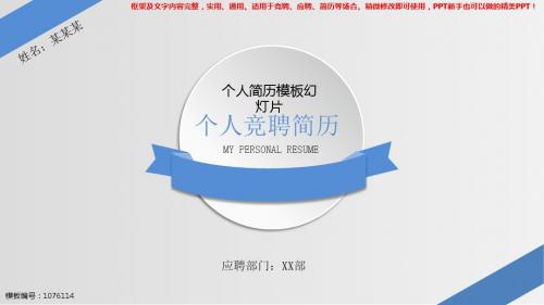 2018年个人简历模板幻灯片【各行业通用ppt】