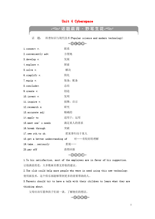 18年高考英语一轮复习基础考点聚焦Unit4Cyberspace北师大版必修2