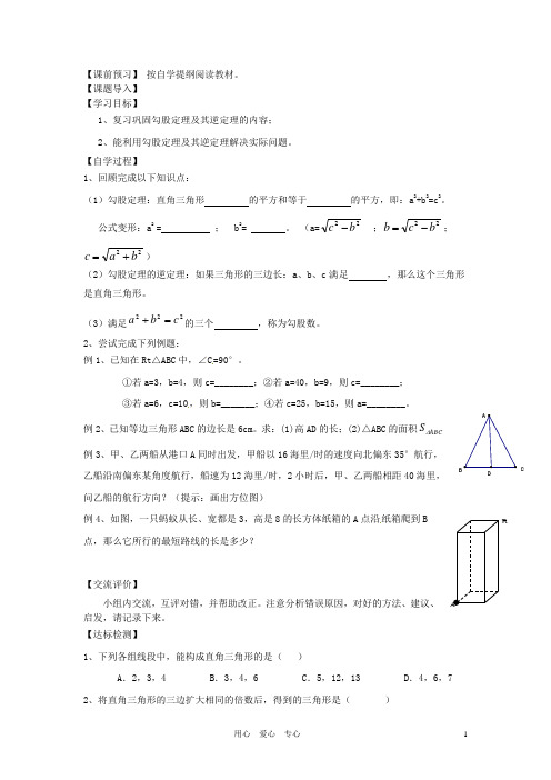 甘肃省张掖市临泽县城关中学八年级数学上册《第一章 勾股定理 》学案(无答案) 北师大版