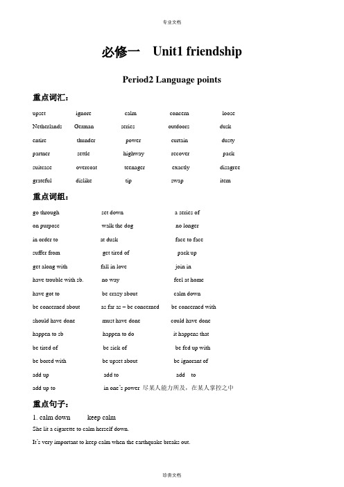 高中英语人教版必修1Unit1FriendshipLanguagepoints教案(系列三)
