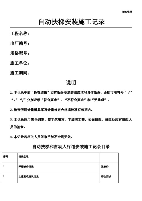 自动扶梯安装施工记录