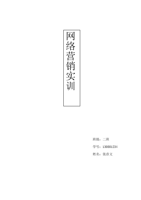 网络营销答案